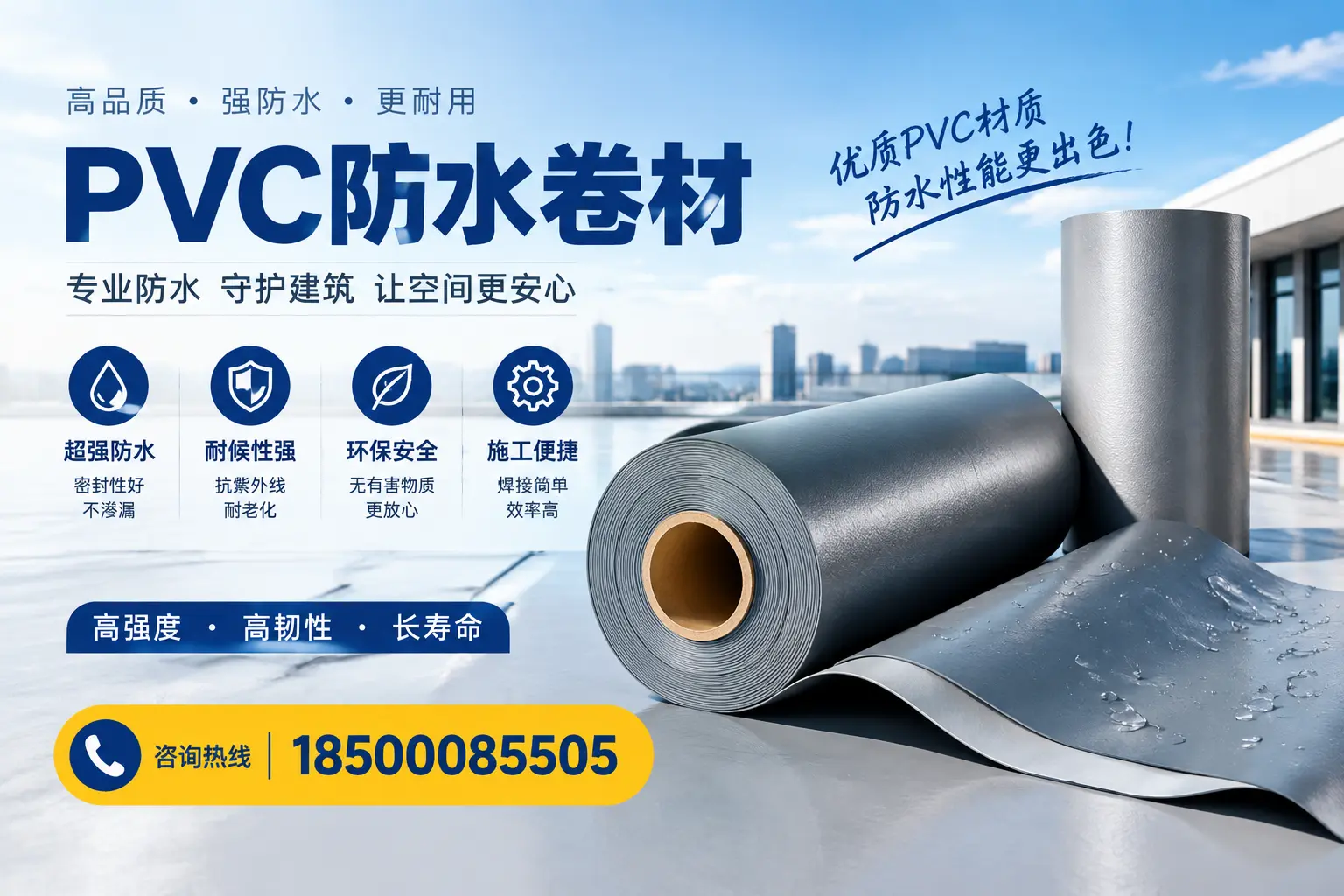 如何判断PVC防水卷材的质量优劣？荆州选购技巧