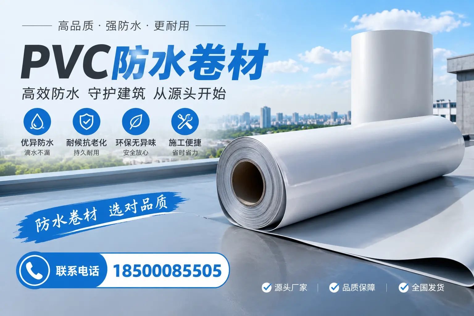 如何判断PVC防水卷材的质量优劣？荆州选购技巧